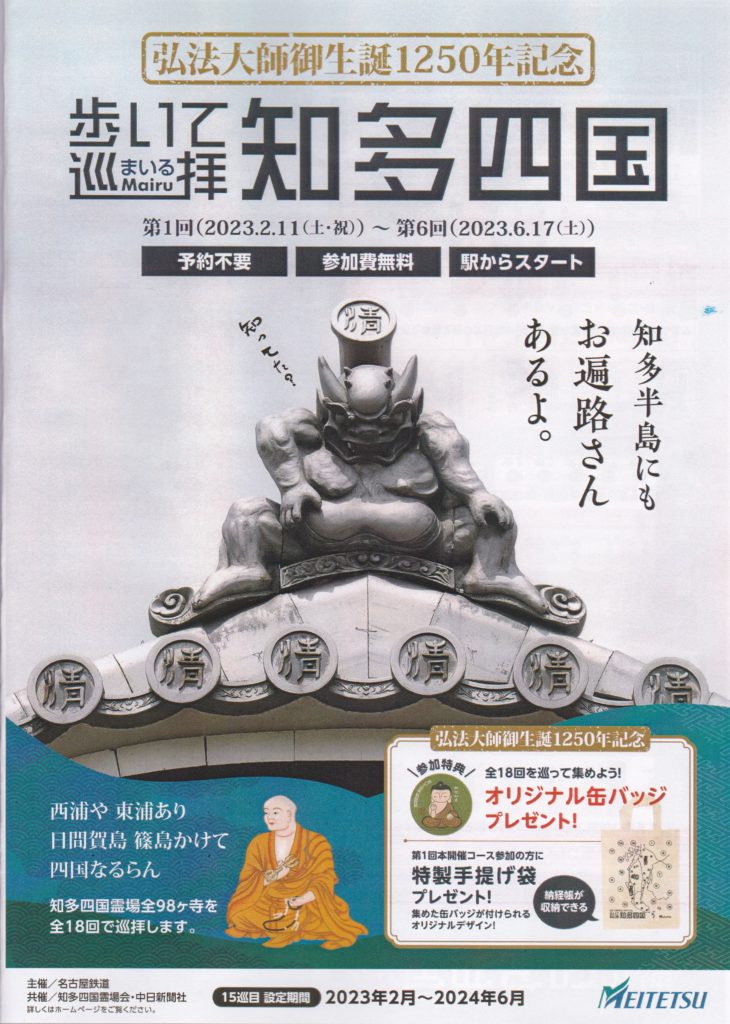 奉納帳 新四国八十八ヶ所 愛知県知多半島